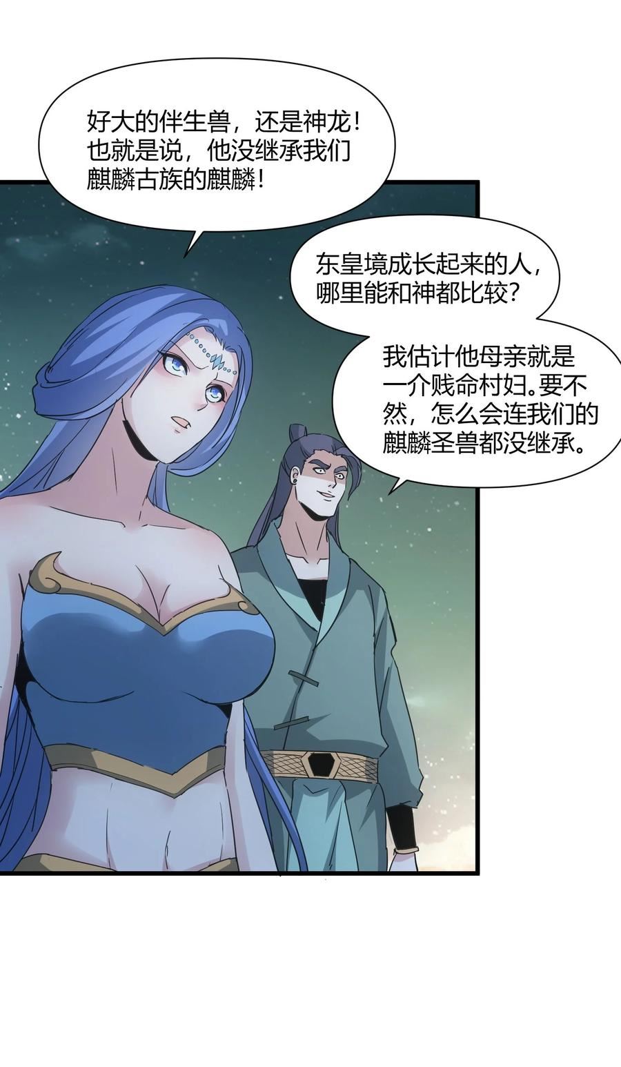 万古第一神风青阳漫画,169 小阳 回来了？56图