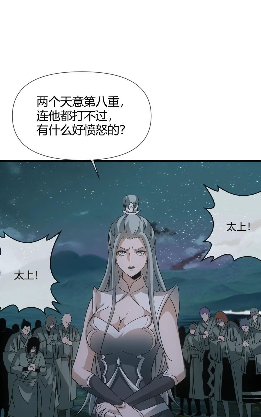 万古第一神女主角有几个漫画,171 一世咒 不认命14图