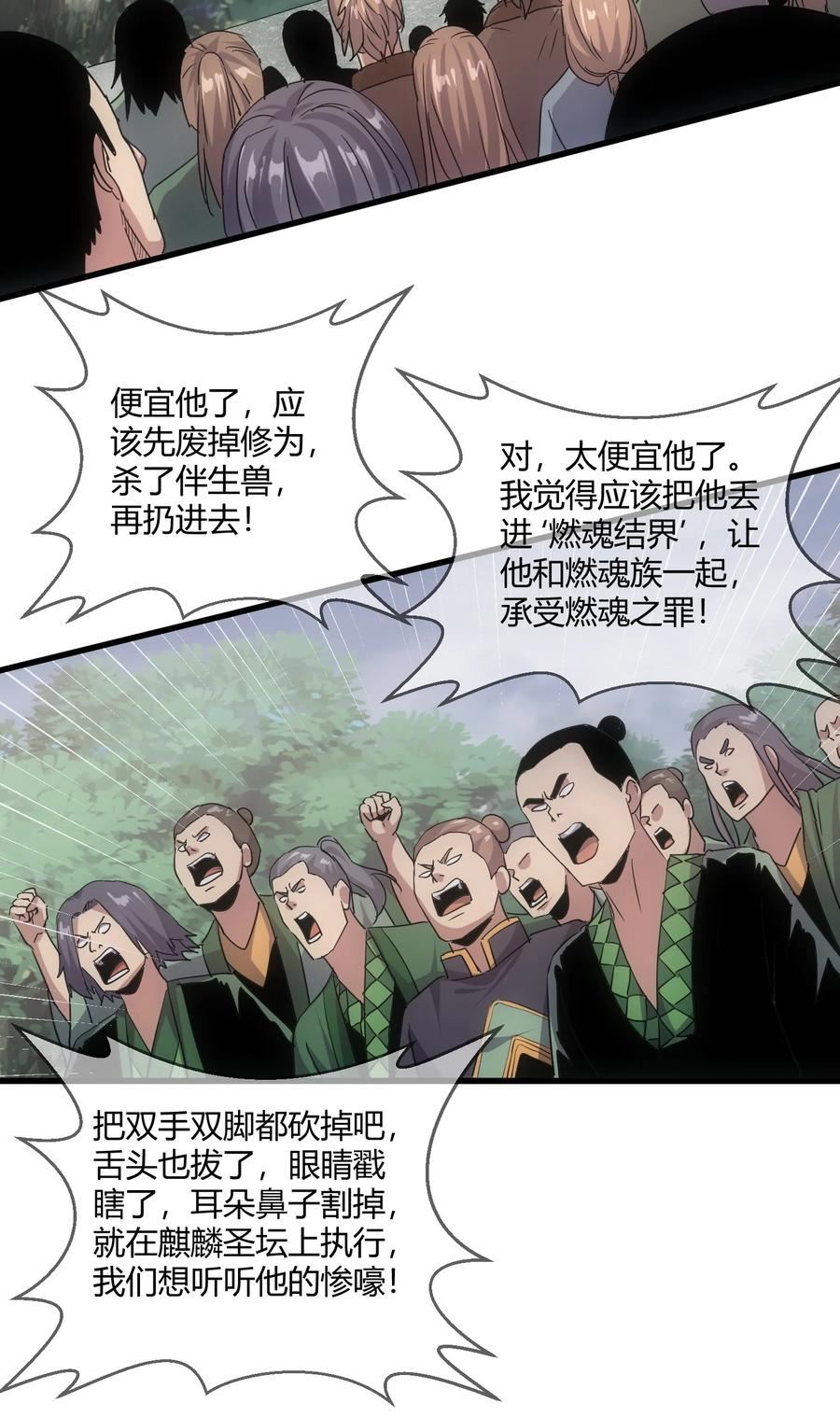 万古第一神女主角有几个漫画,171 一世咒 不认命35图