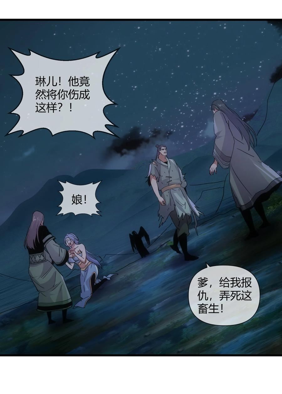 万古第一神笔趣阁5200漫画,171 一世咒 不认命5图