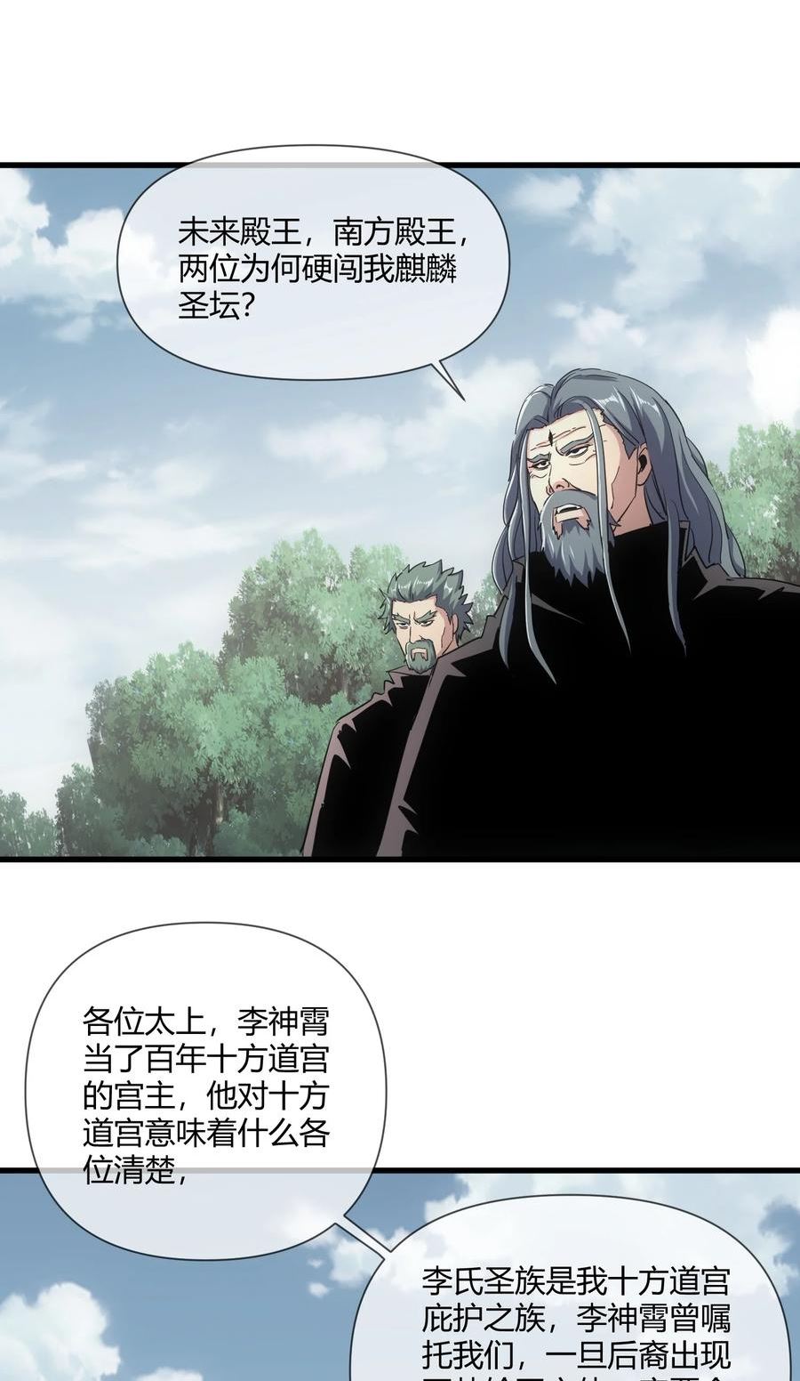 万古第一神小说 起点漫画,172 极品坐骑白子矜21图