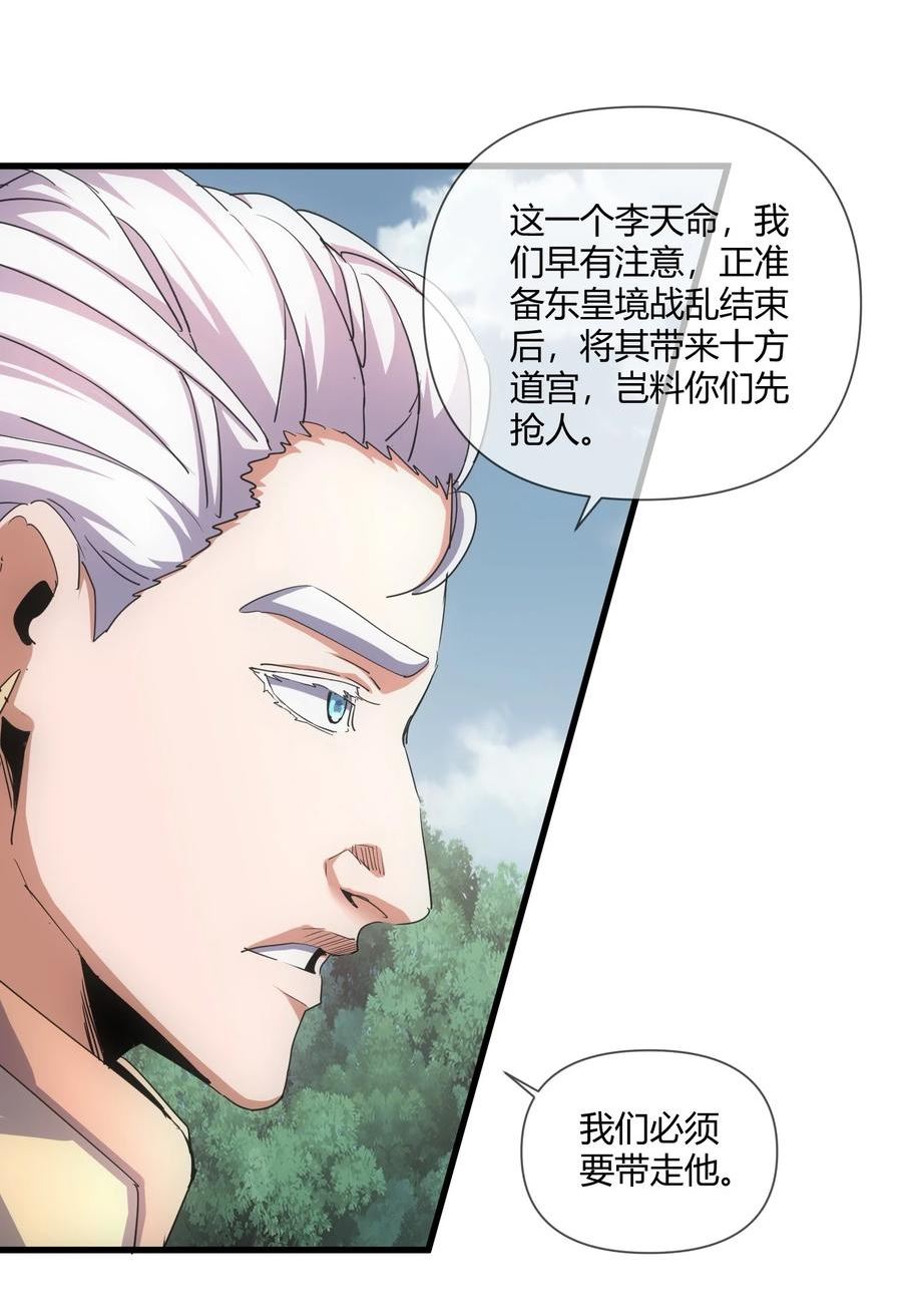 万古第一神李天命身世漫画,172 极品坐骑白子矜23图