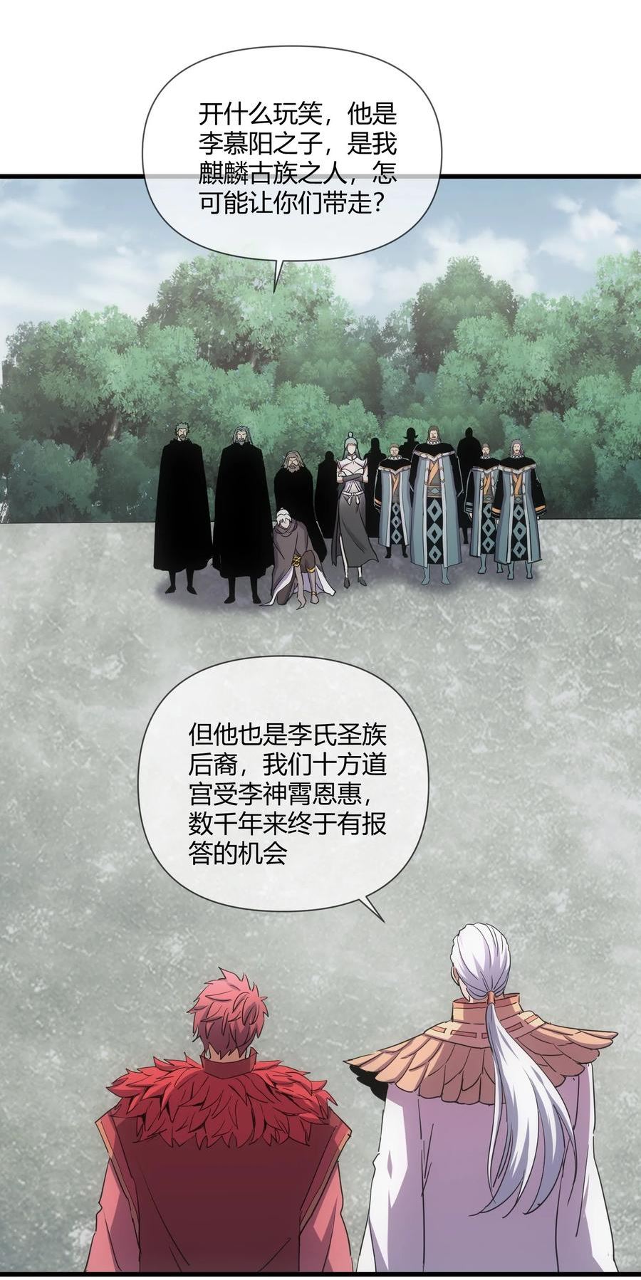 万古第一神女主角有几个漫画,172 极品坐骑白子矜24图