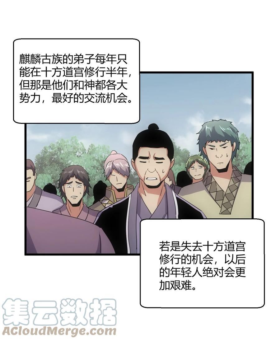 万古第一神李天命身世漫画,172 极品坐骑白子矜28图