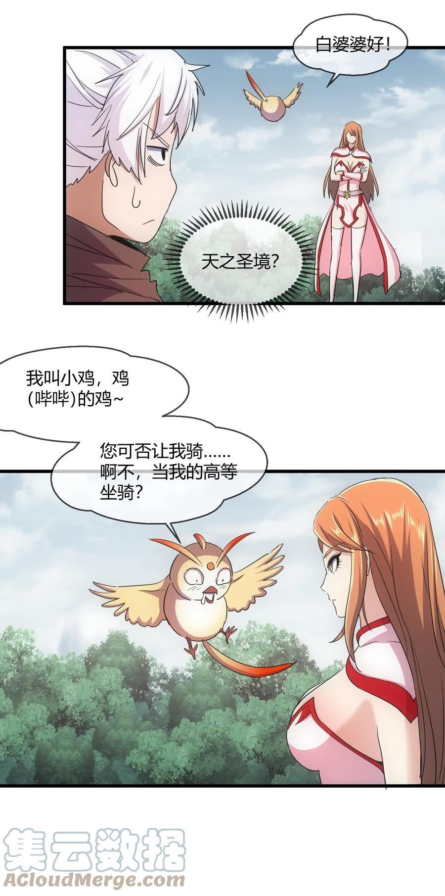 万古第一神女主角有几个漫画,172 极品坐骑白子矜37图