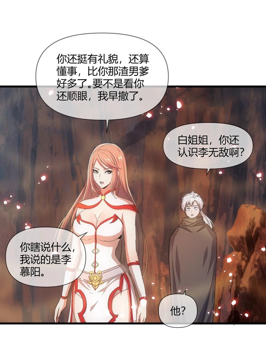 万古第一神女主角有几个漫画,172 极品坐骑白子矜60图