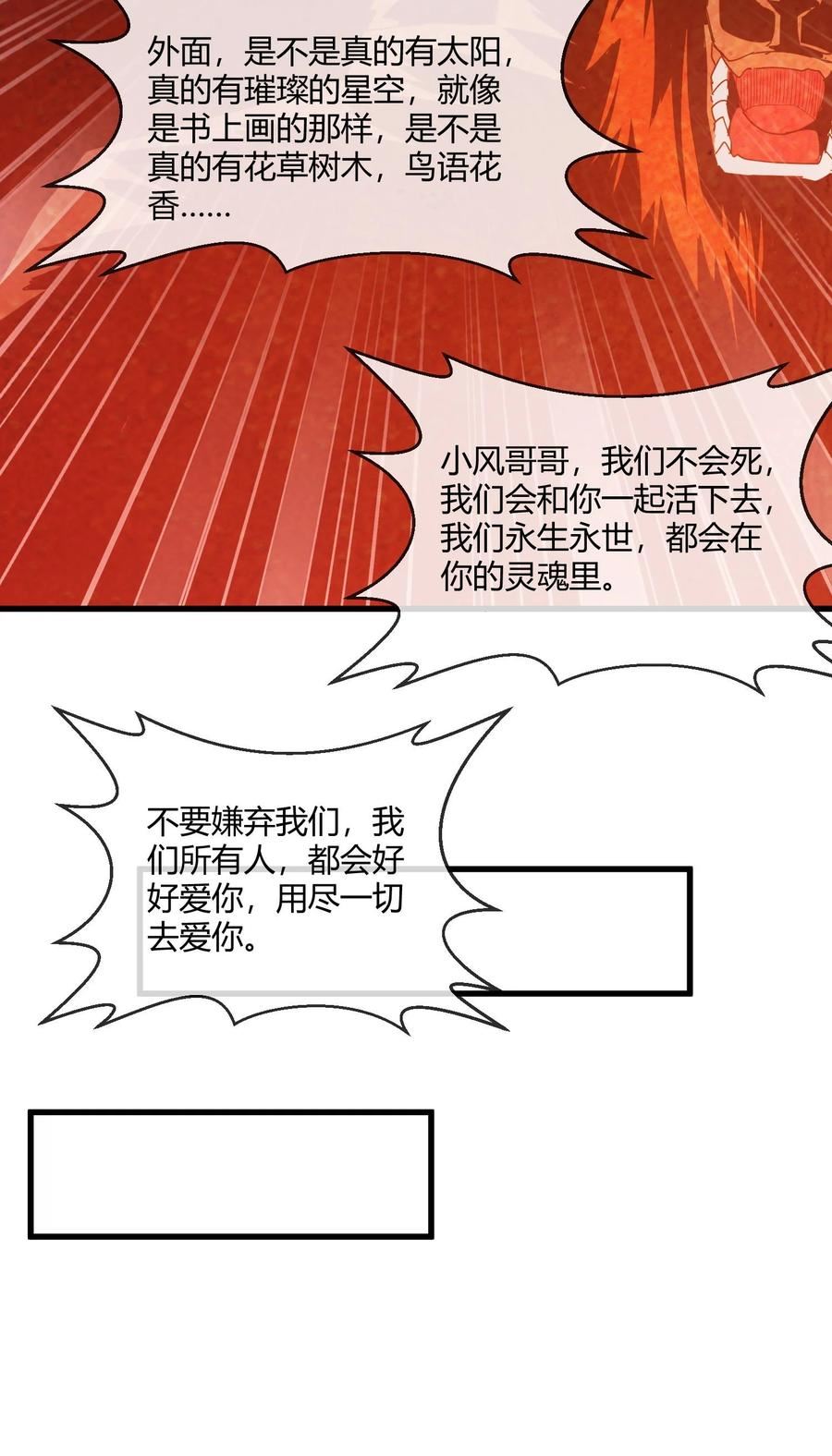 万古第一神风青阳漫画,173 黑暗臂觉醒！！54图