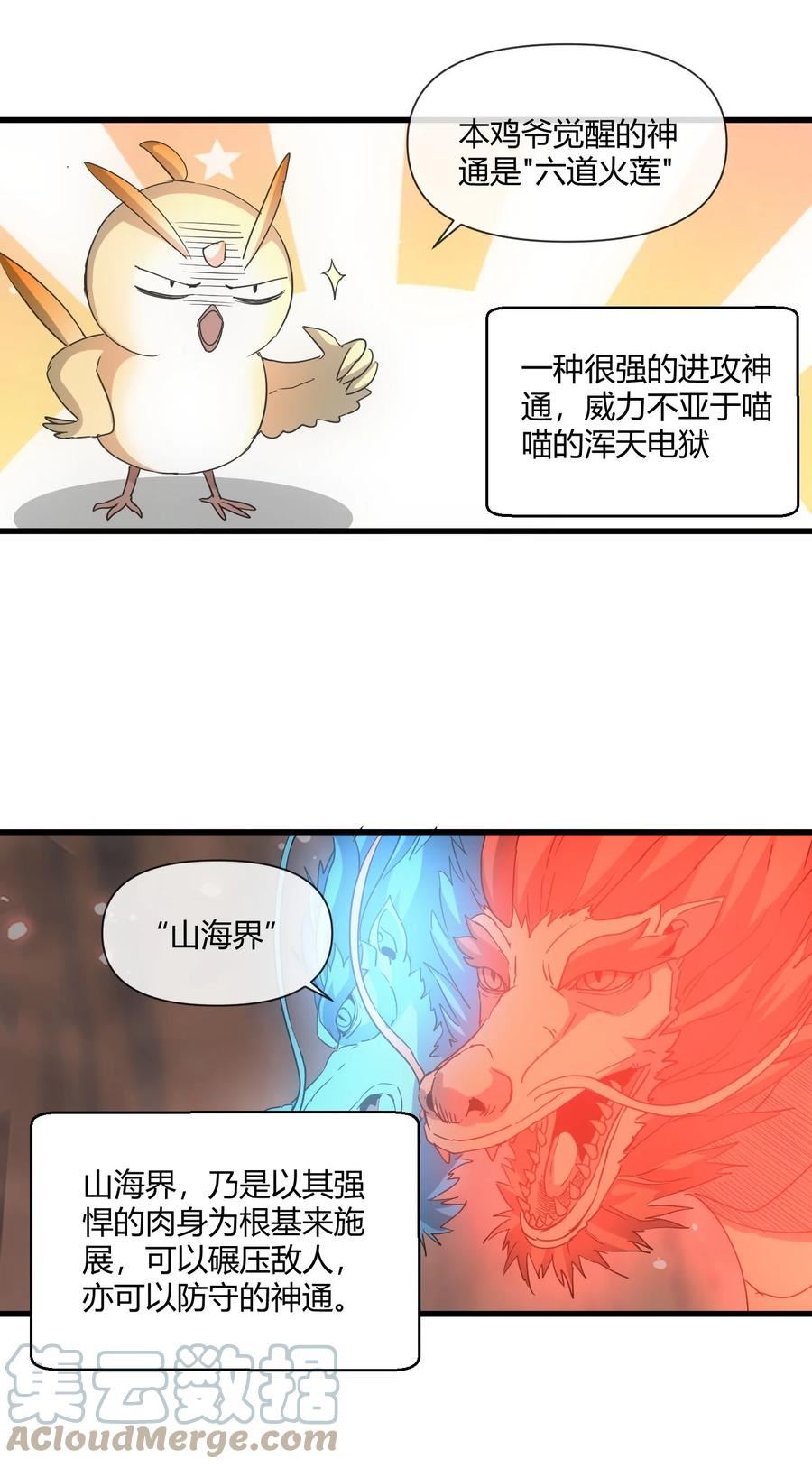 万古第一神TXT在线下载漫画,176 给你开开嘴16图