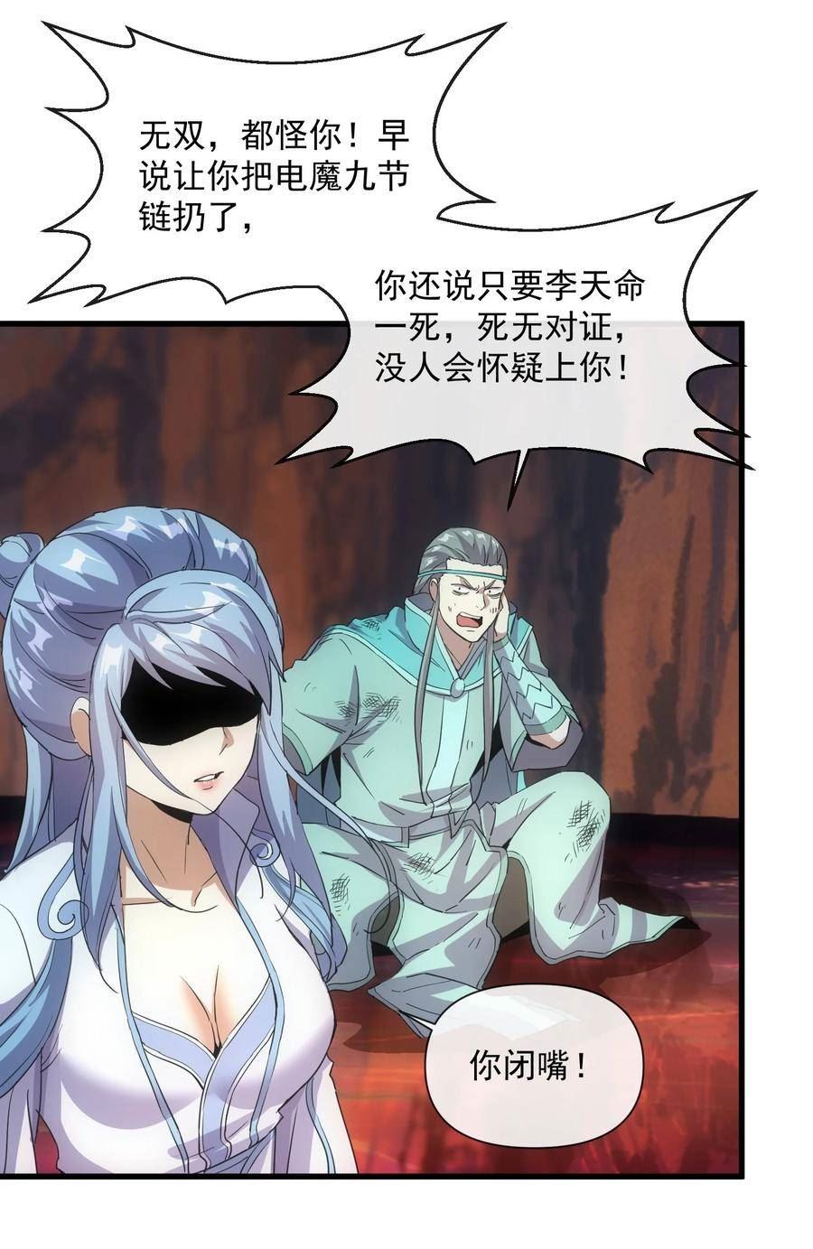 万古第一神最新章节漫画,180 真相与危机23图