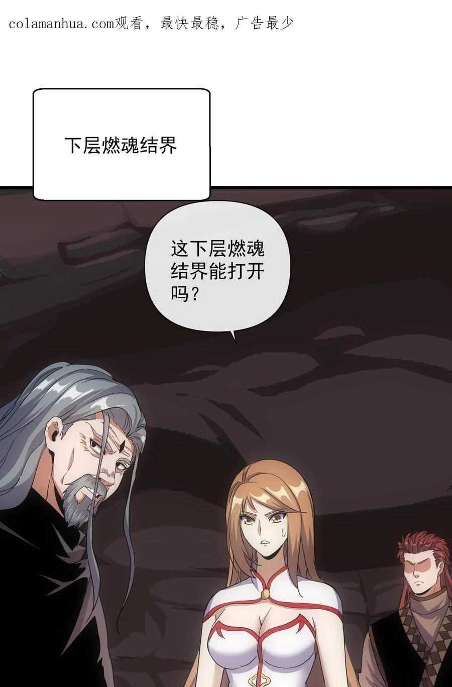 万古第一神第二季漫画,180 真相与危机3图