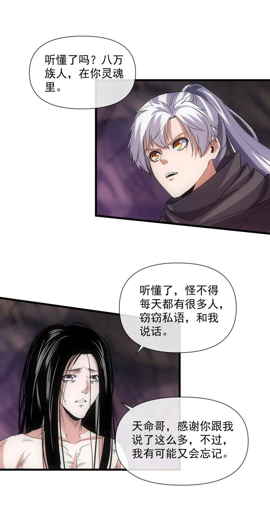 万古第一神笔趣阁漫画,181 叶凌风33图