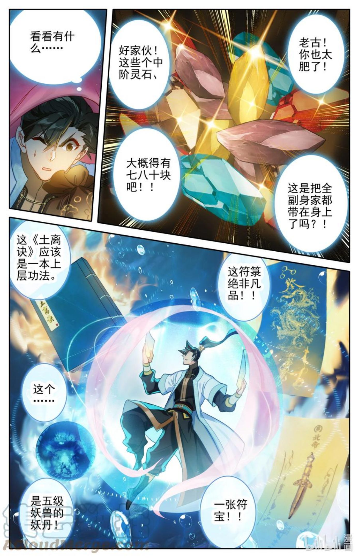 凡人修仙传动漫在线观看完整版免费星辰影院漫画,181 结丹修士的储物袋15图