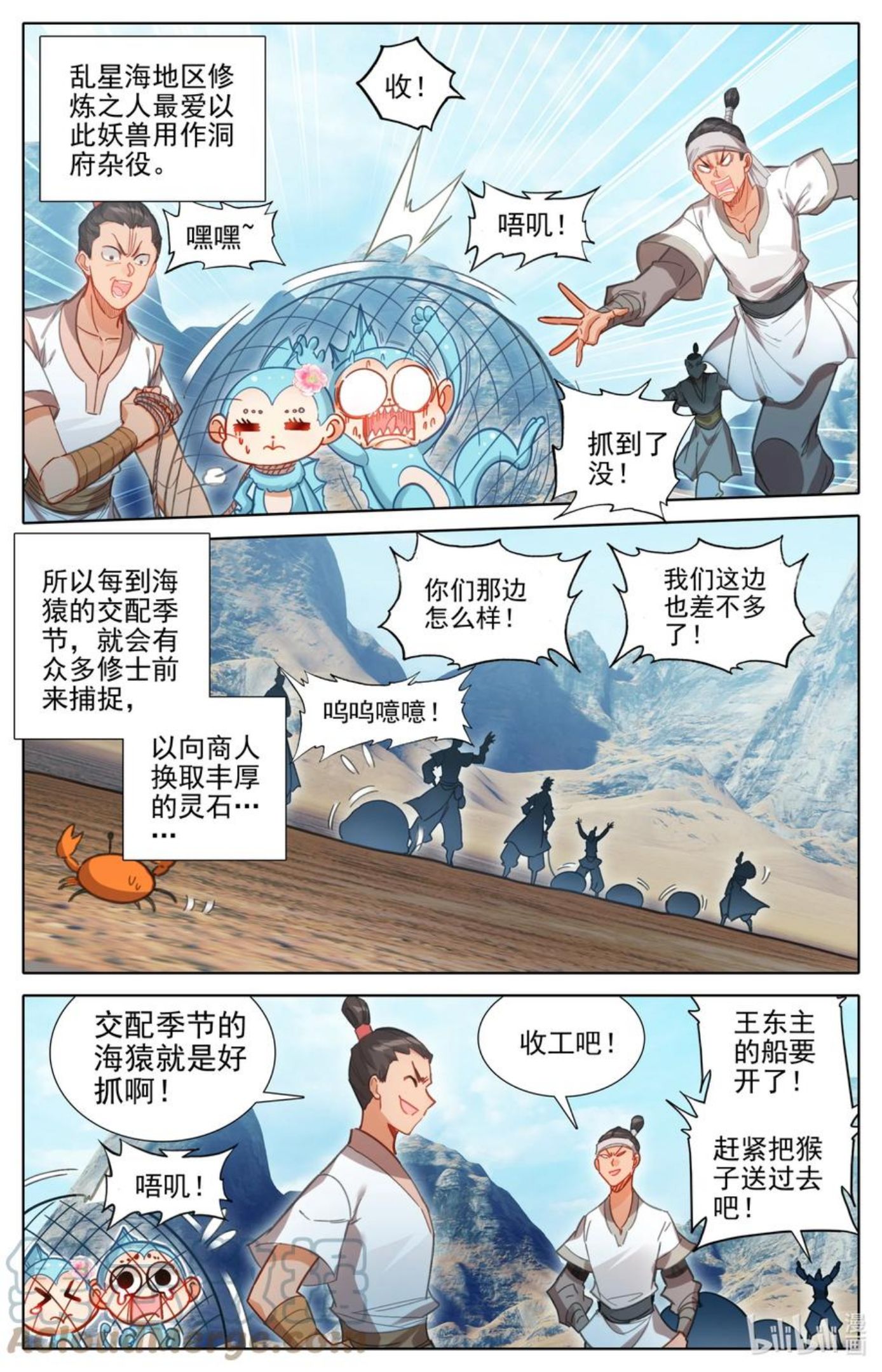 凡人修仙传漫画,182 结丹成功？3图