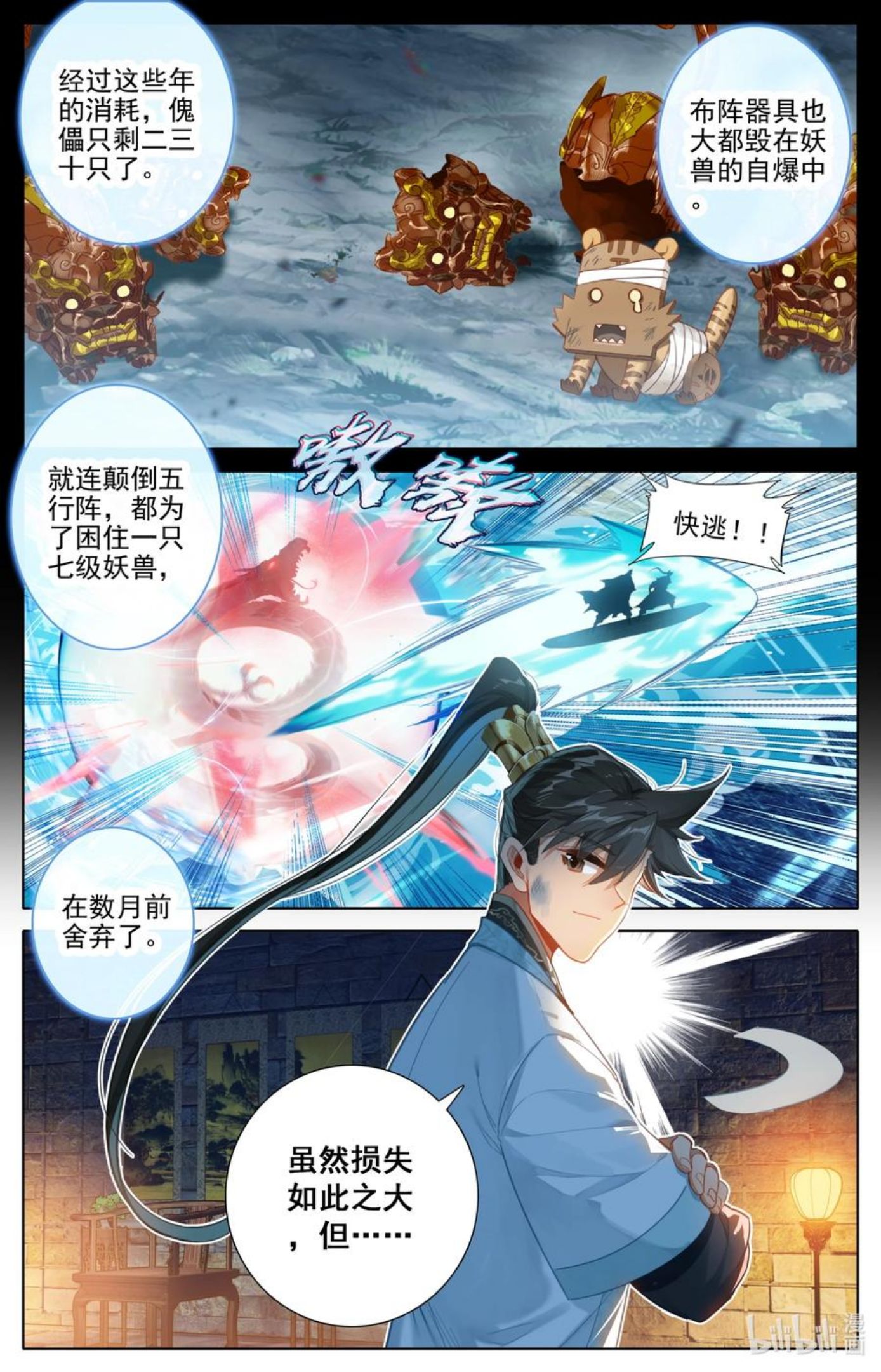 凡人修仙传漫画,186 猎丹狂魔12图