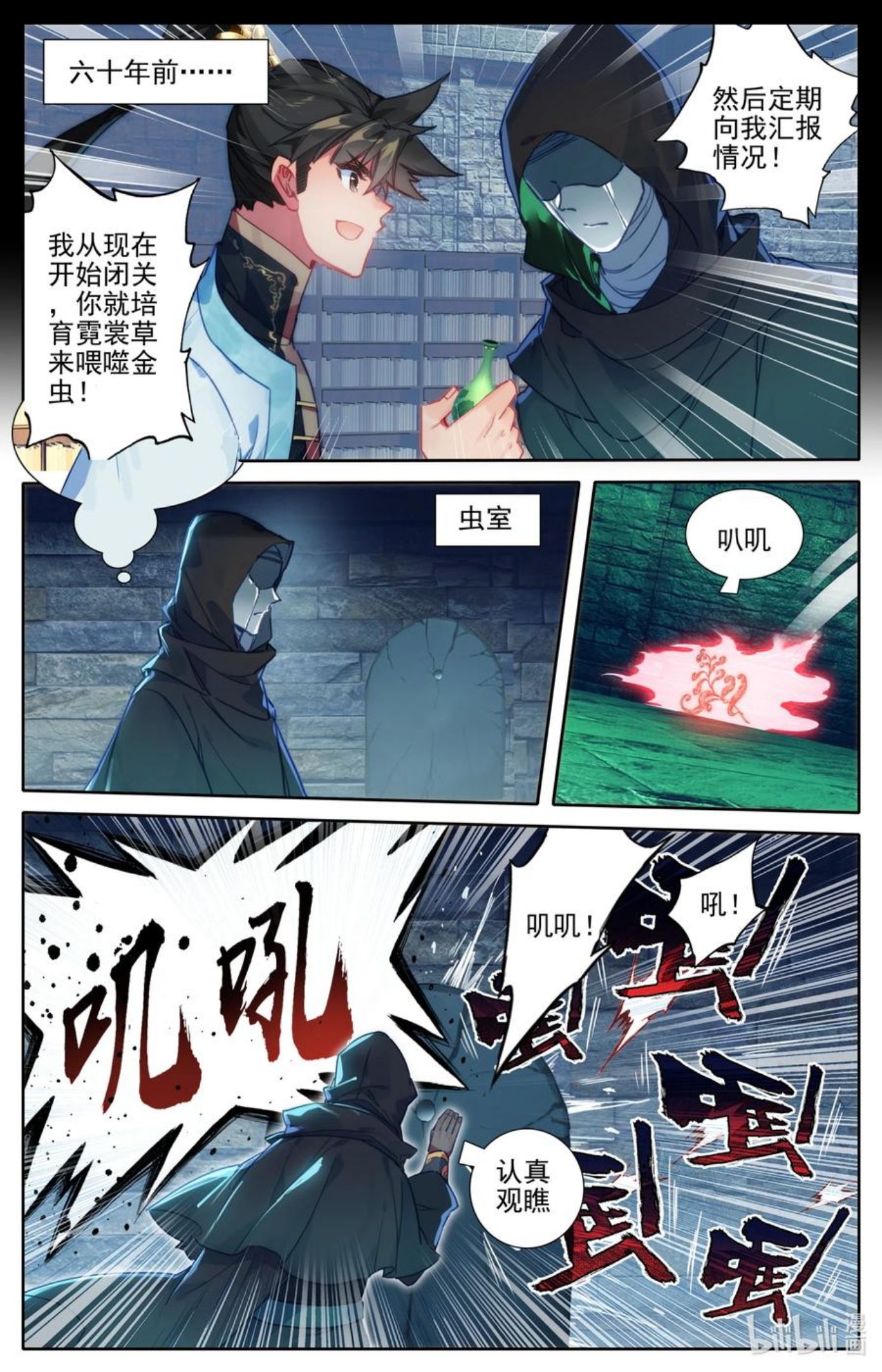 凡人修仙传漫画,187 金丹大成4图