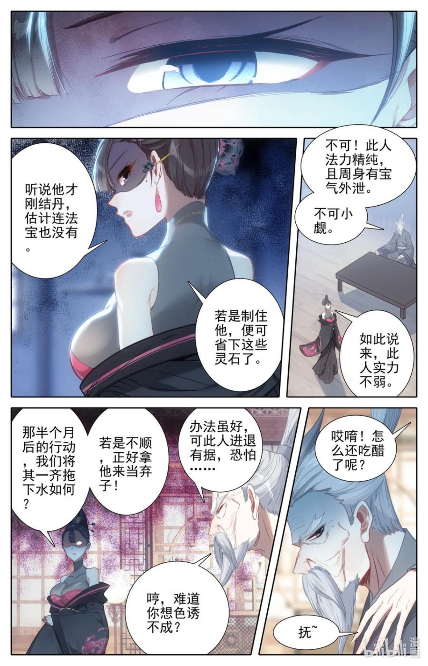 凡人修仙传漫画,188 天雷竹8图