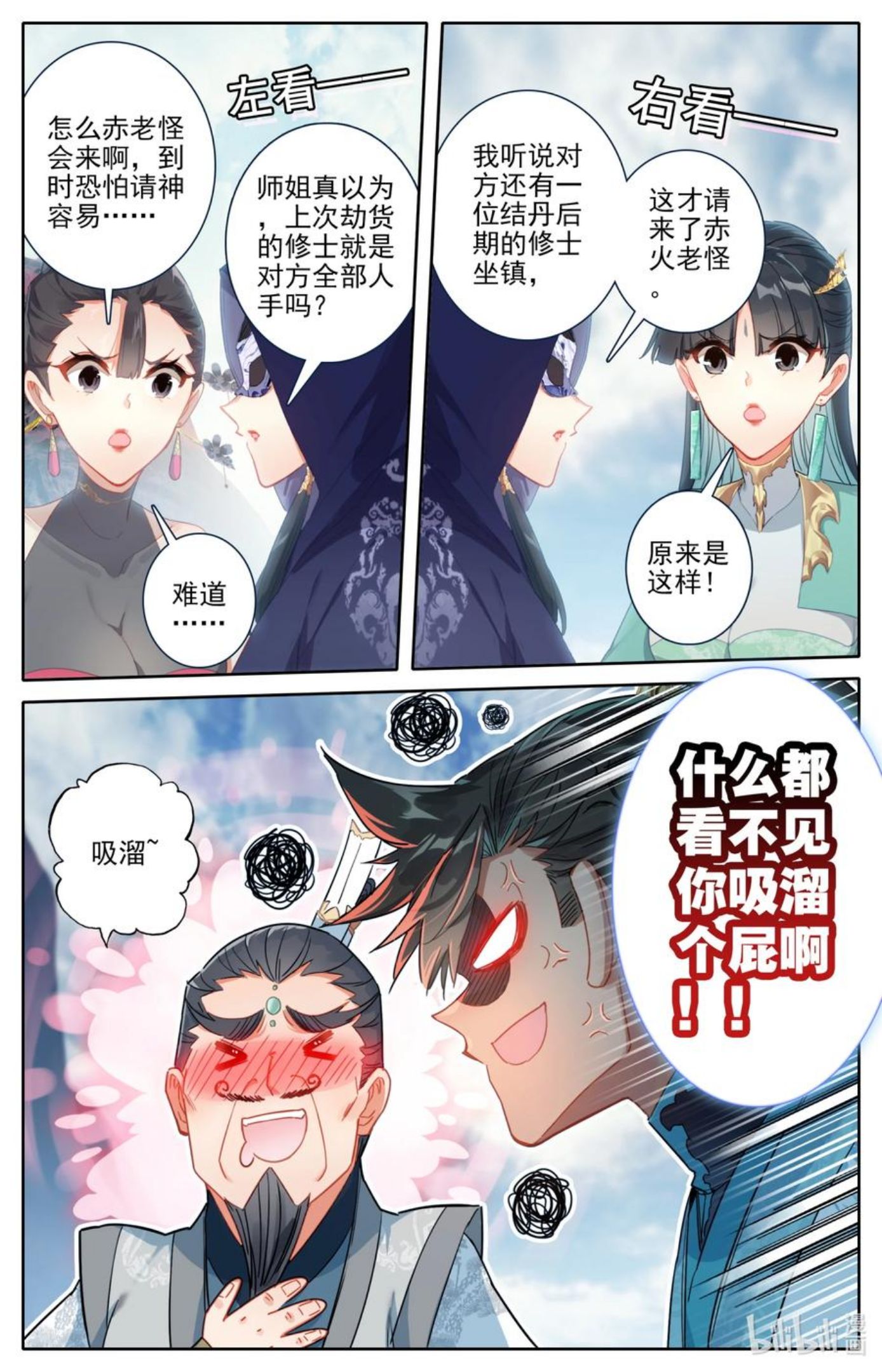 凡人修仙传漫画,189 危险的帮手14图