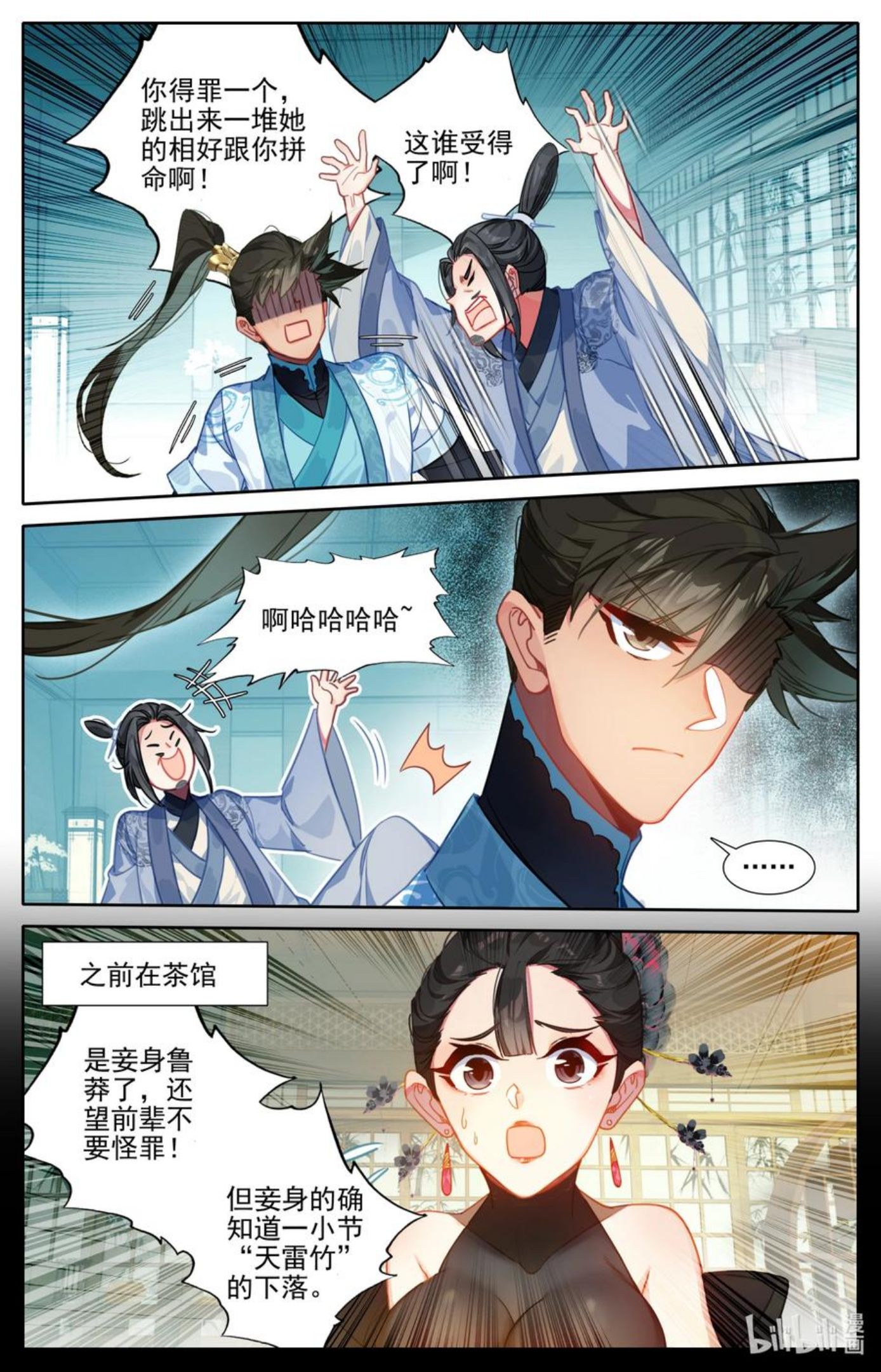 凡人修仙传漫画,189 危险的帮手4图