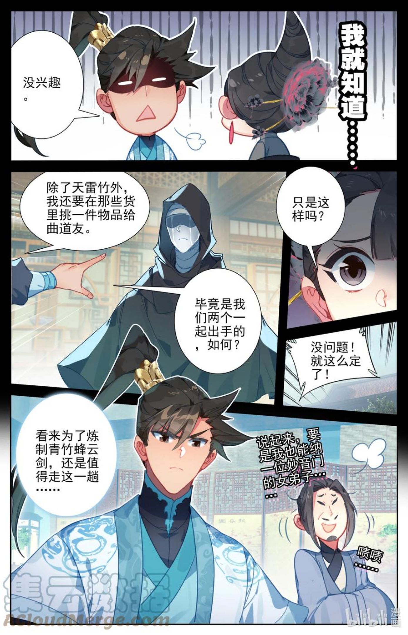 凡人修仙传漫画,189 危险的帮手7图