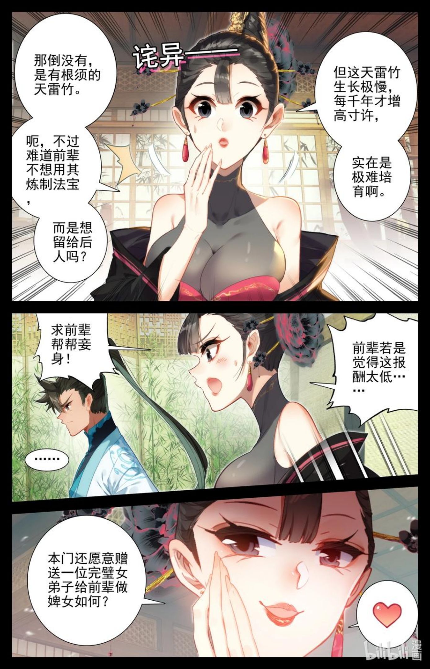 凡人修仙传漫画,189 危险的帮手6图