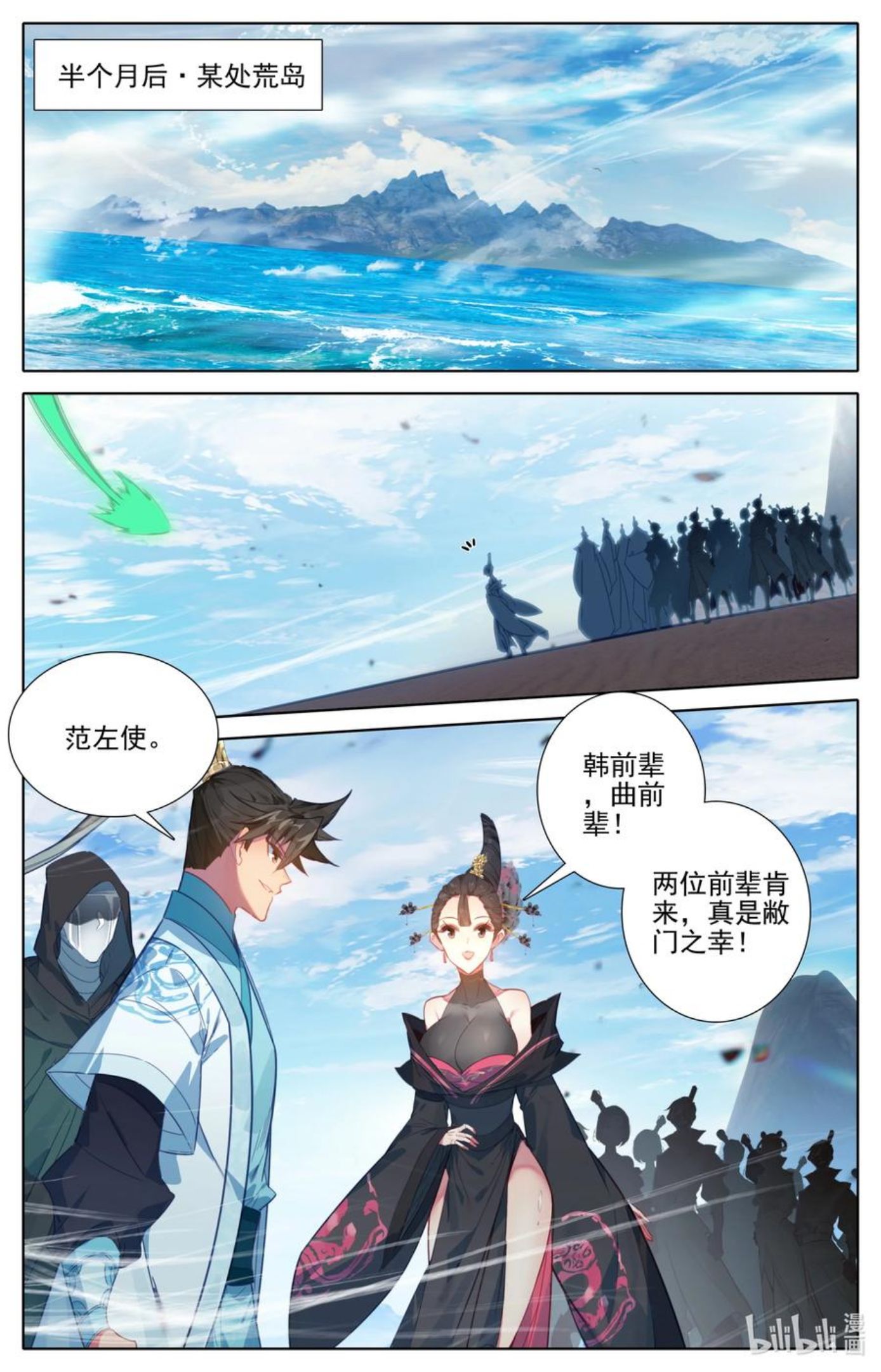 凡人修仙传漫画,189 危险的帮手8图