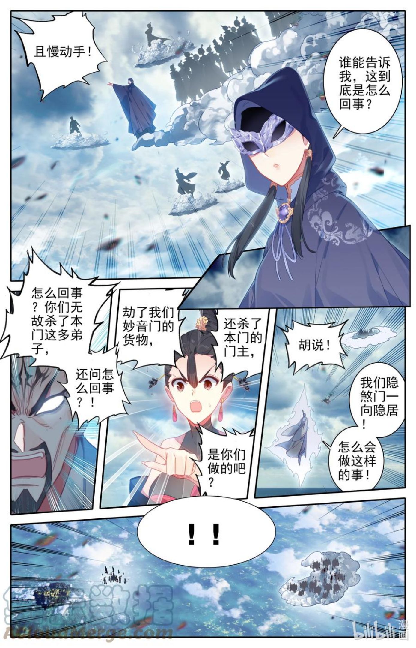 凡人修仙传漫画,190 嫁祸11图