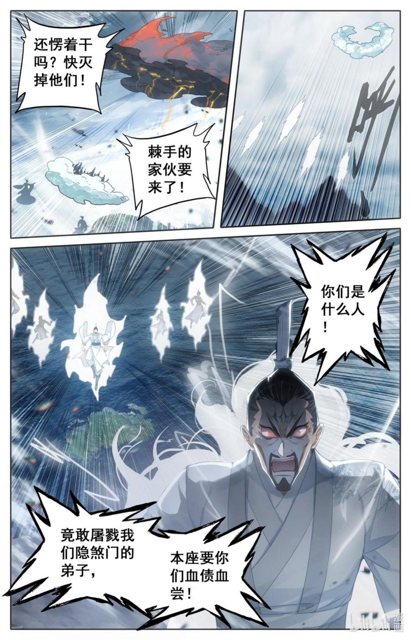 凡人修仙传漫画,190 嫁祸8图