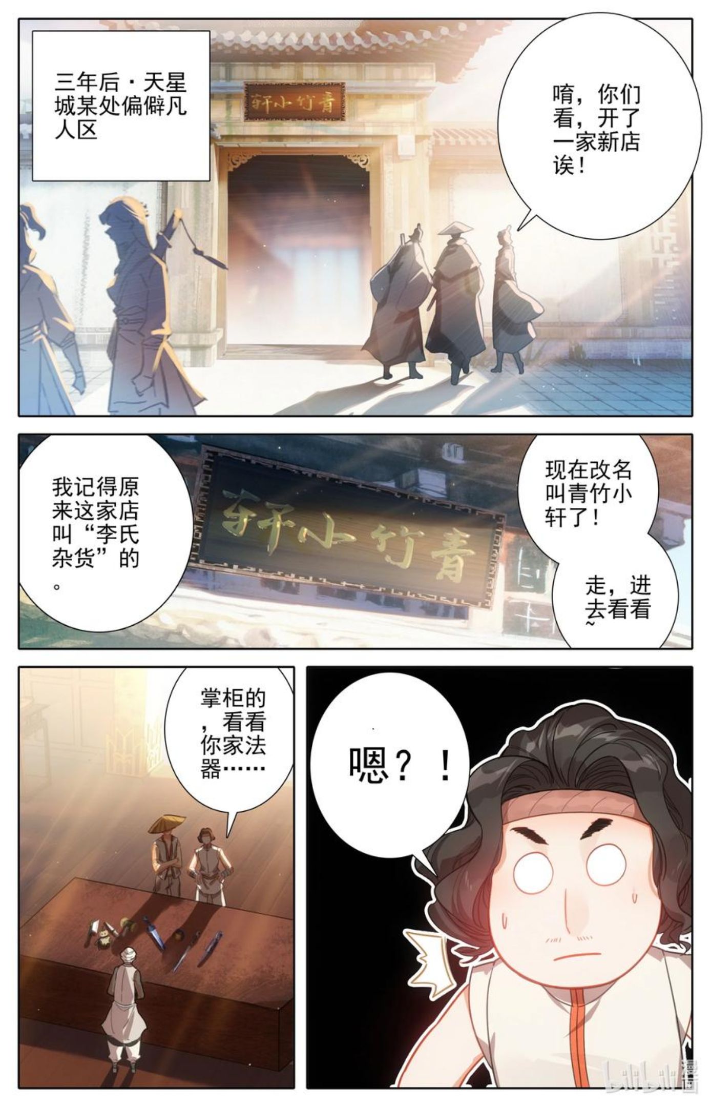 凡人修仙传漫画,194 入世岁月6图