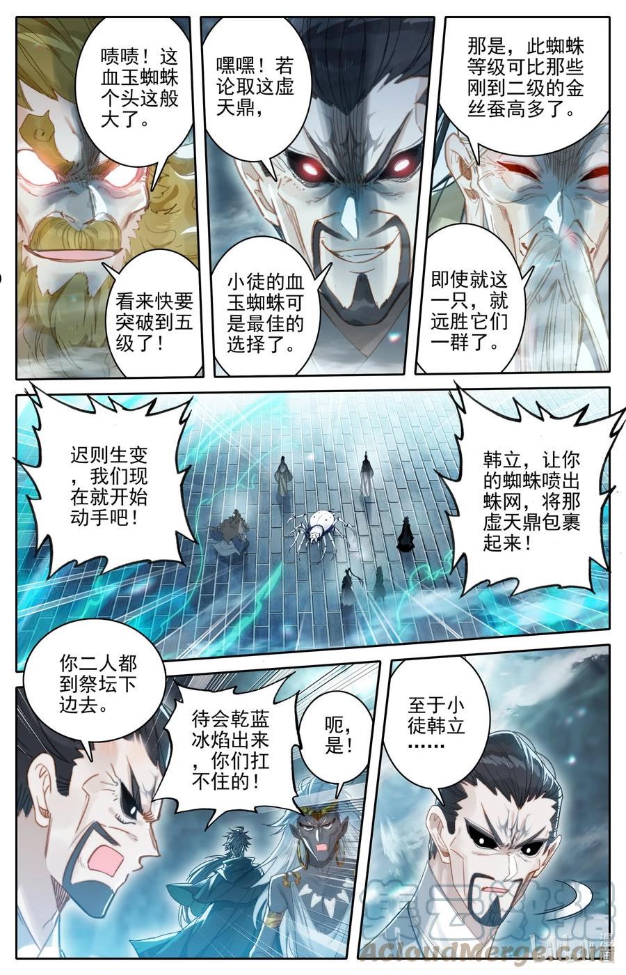 凡人修仙传漫画,229 取鼎7图