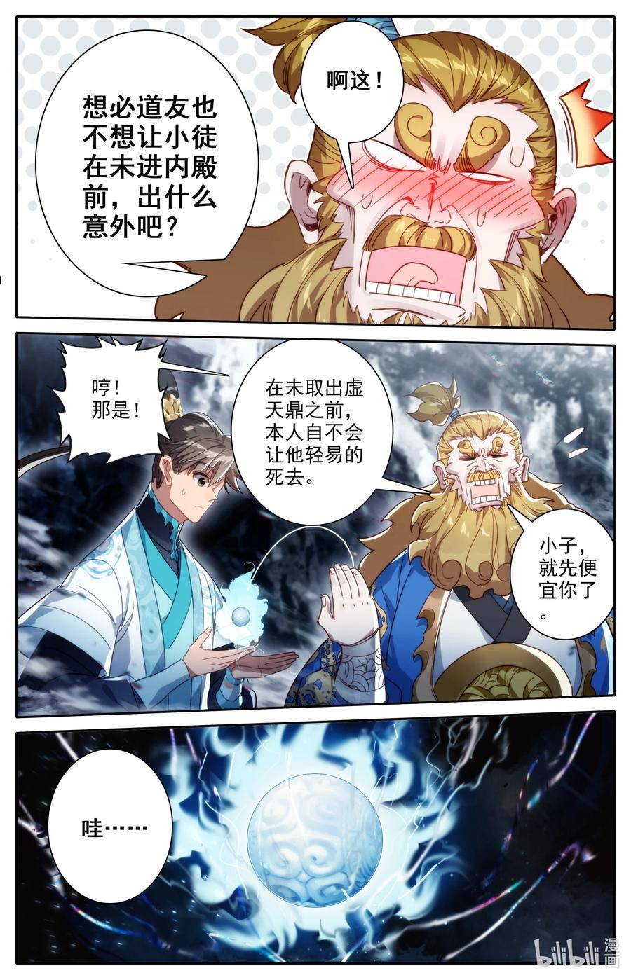 凡人修仙传动漫在线观看完整版免费星辰影院漫画,219 大家都爱韩小友16图