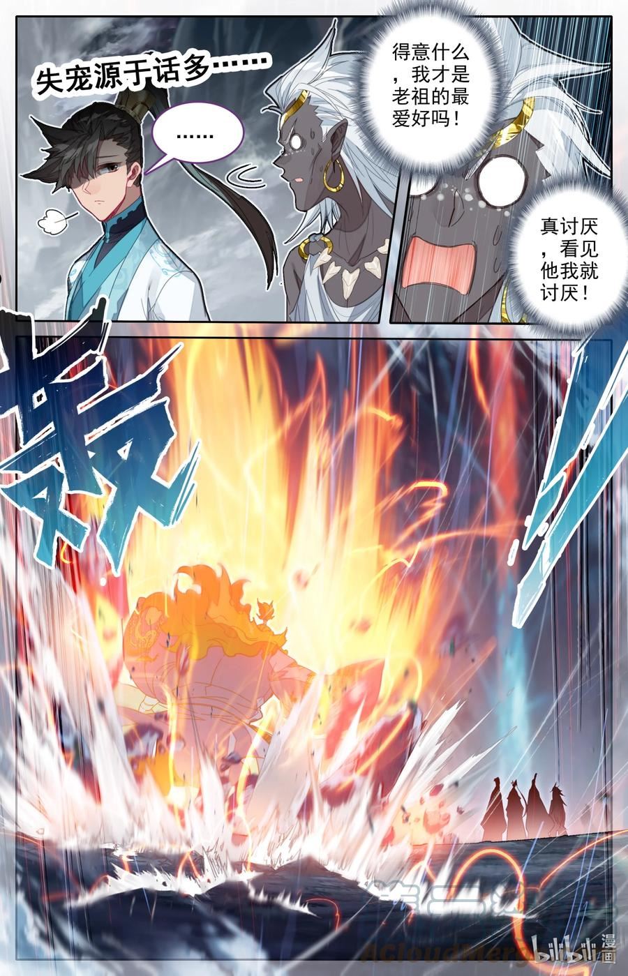 凡人修仙传动漫在线观看完整版免费星辰影院漫画,219 大家都爱韩小友3图