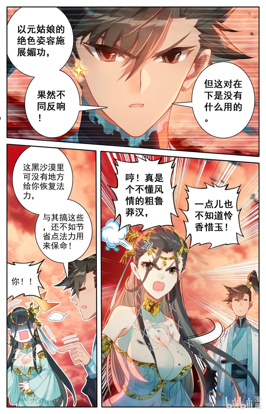 凡人修仙传人界篇漫画,221 沙漠中的交易10图