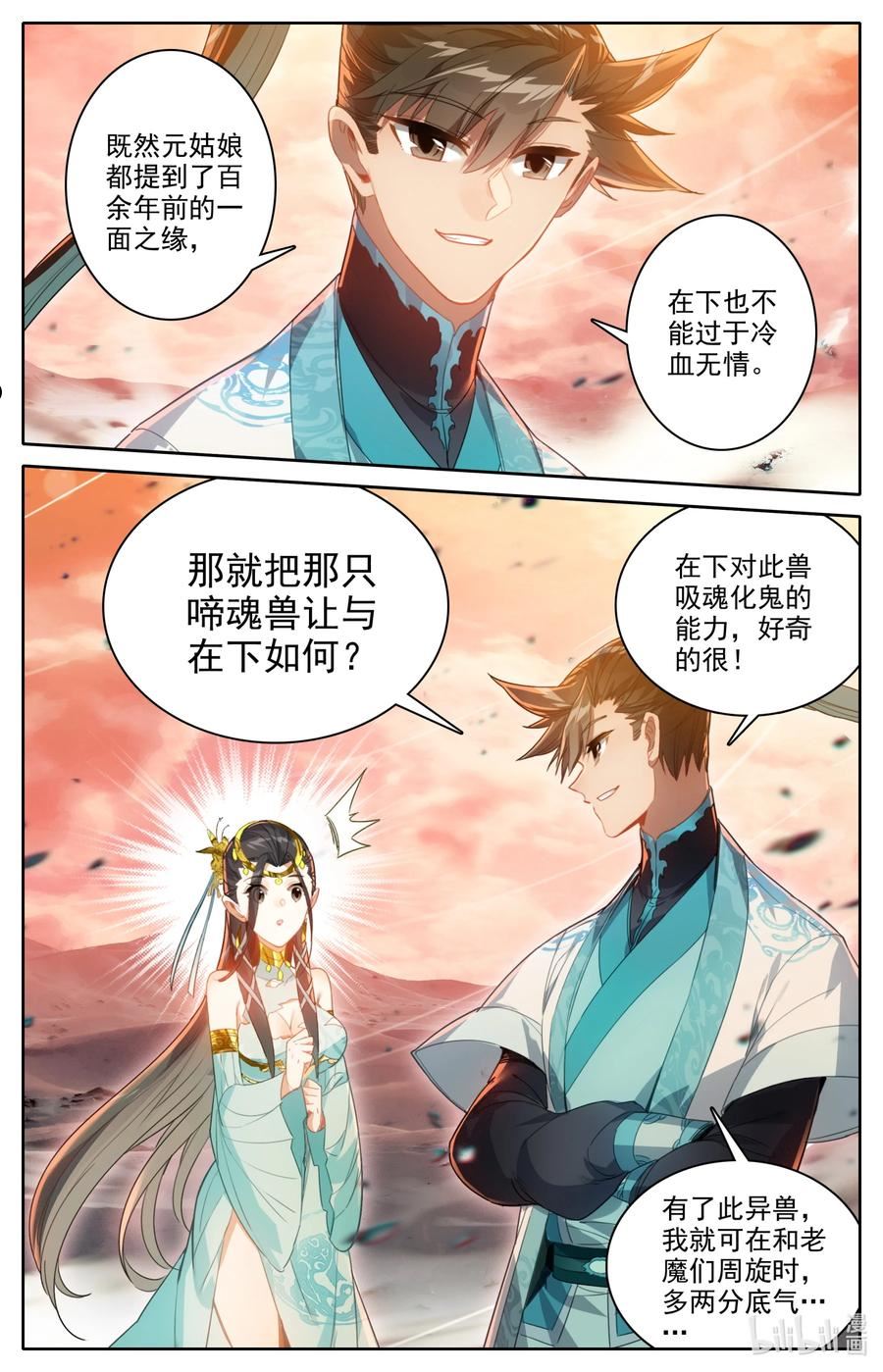 凡人修仙传动漫在线观看完整版免费星辰影院漫画,221 沙漠中的交易12图