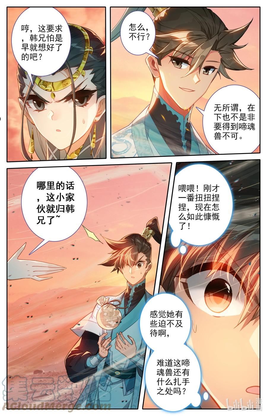 凡人修仙传动漫在线观看完整版免费星辰影院漫画,221 沙漠中的交易13图