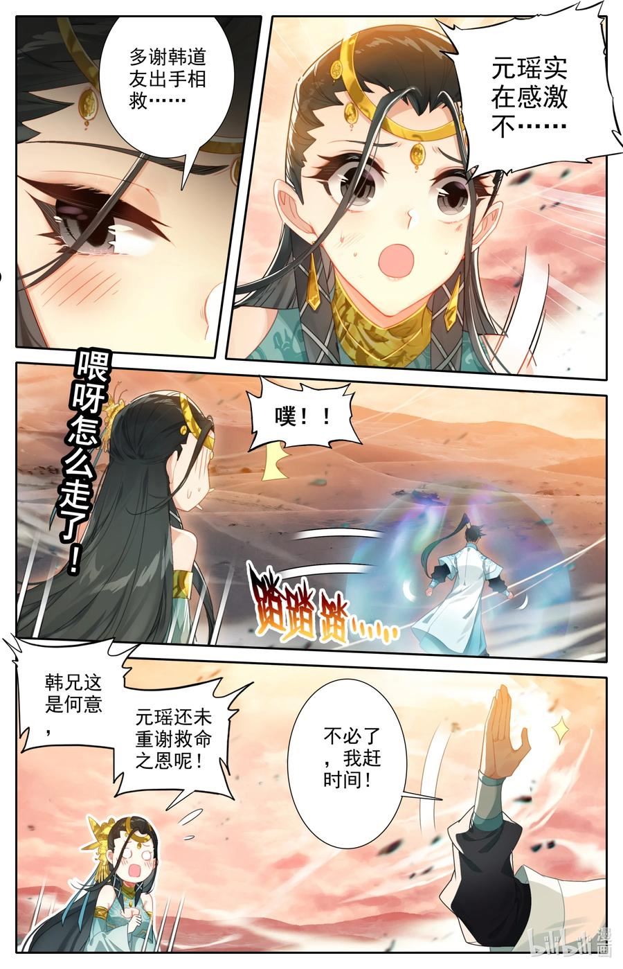 凡人修仙传人界篇漫画,221 沙漠中的交易4图