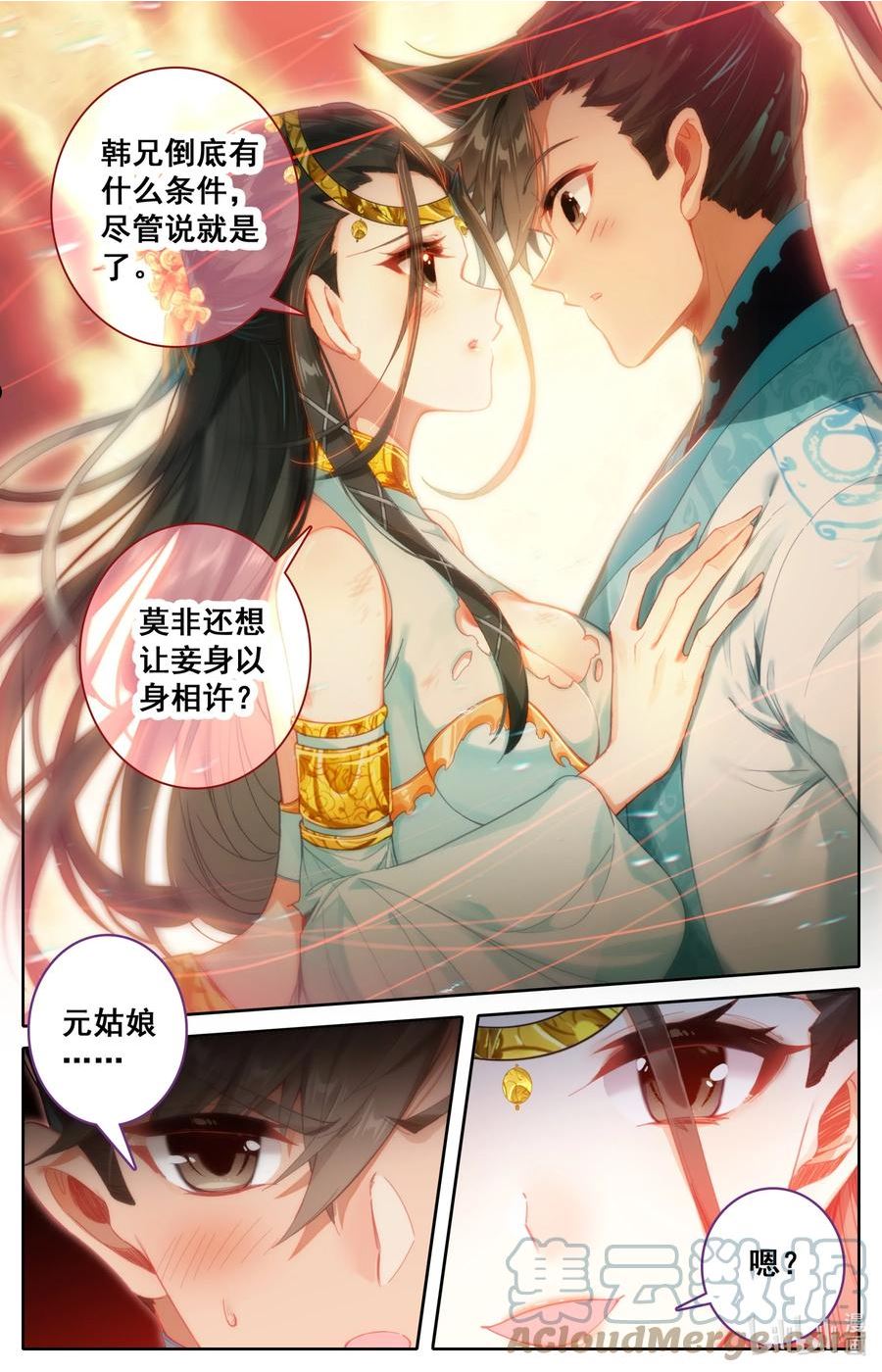 凡人修仙传动漫在线观看完整版免费星辰影院漫画,221 沙漠中的交易9图