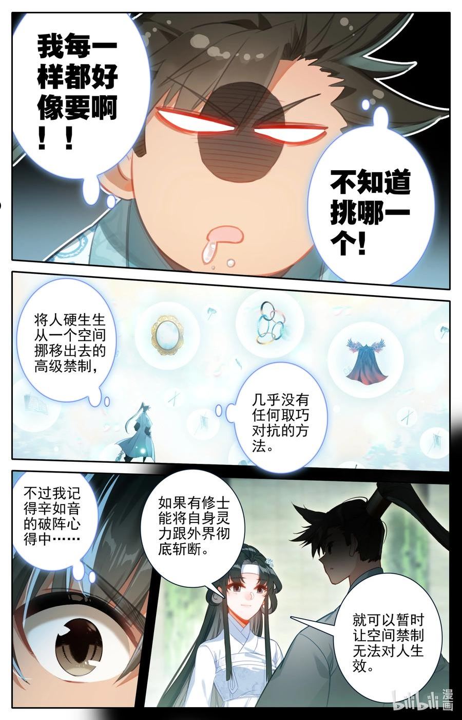 凡人修仙传漫画,223 都想要14图