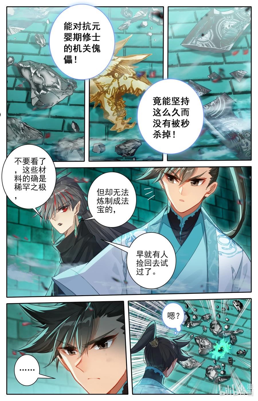 凡人修仙传动漫在线观看完整版免费星辰影院漫画,226 上古傀儡14图