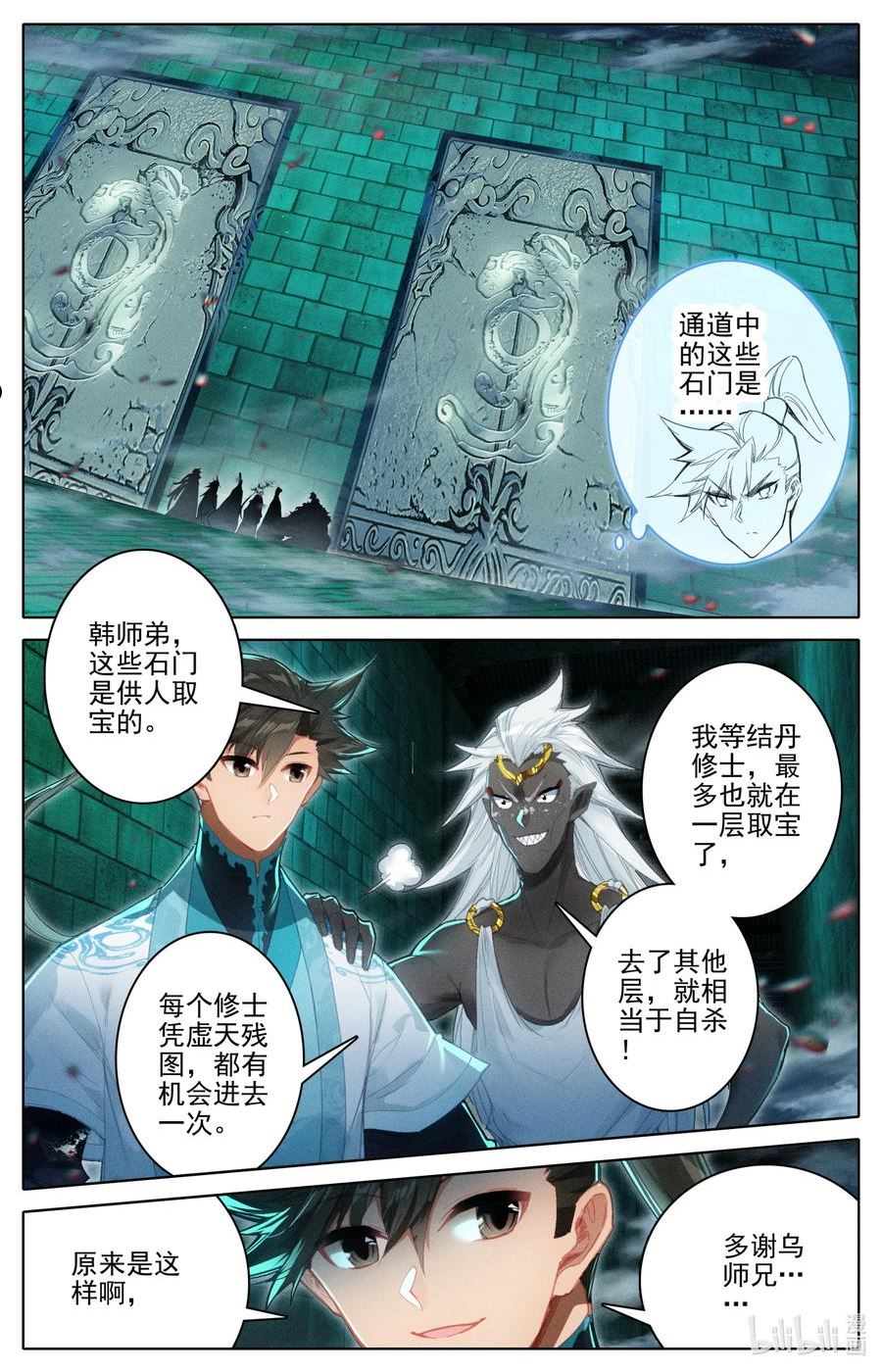 凡人修仙传动漫在线观看完整版免费星辰影院漫画,226 上古傀儡8图