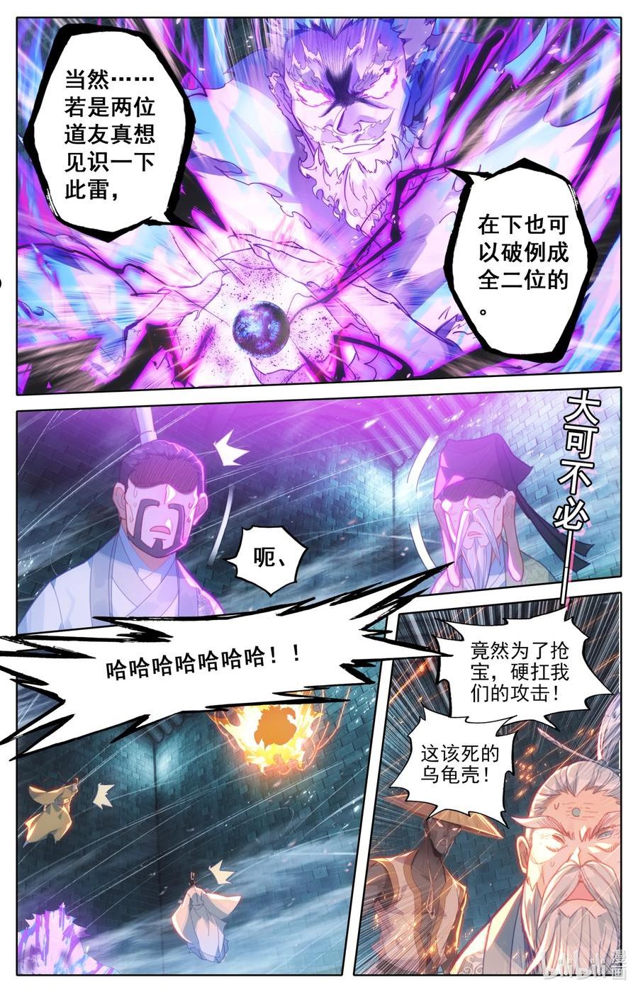 凡人修仙传漫画,232 夺宝12图