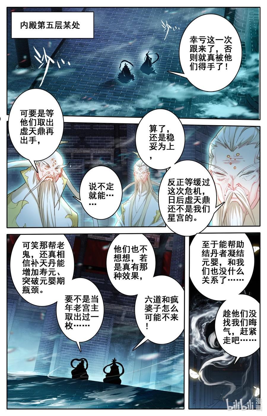 凡人修仙传漫画,233 宝丹现世12图