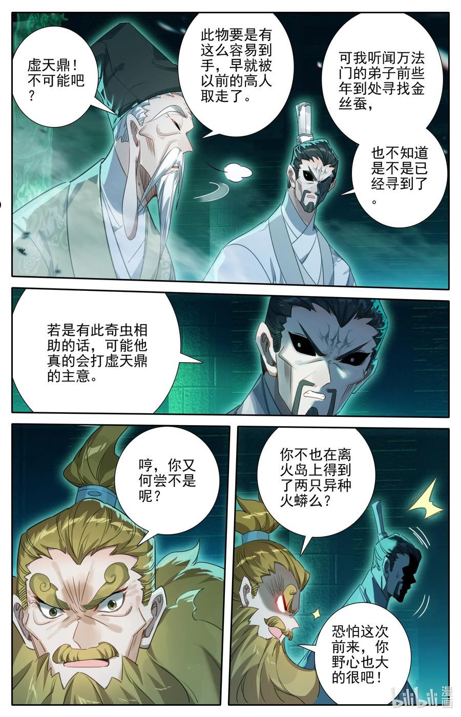 凡人修仙传漫画,206 觊觎12图