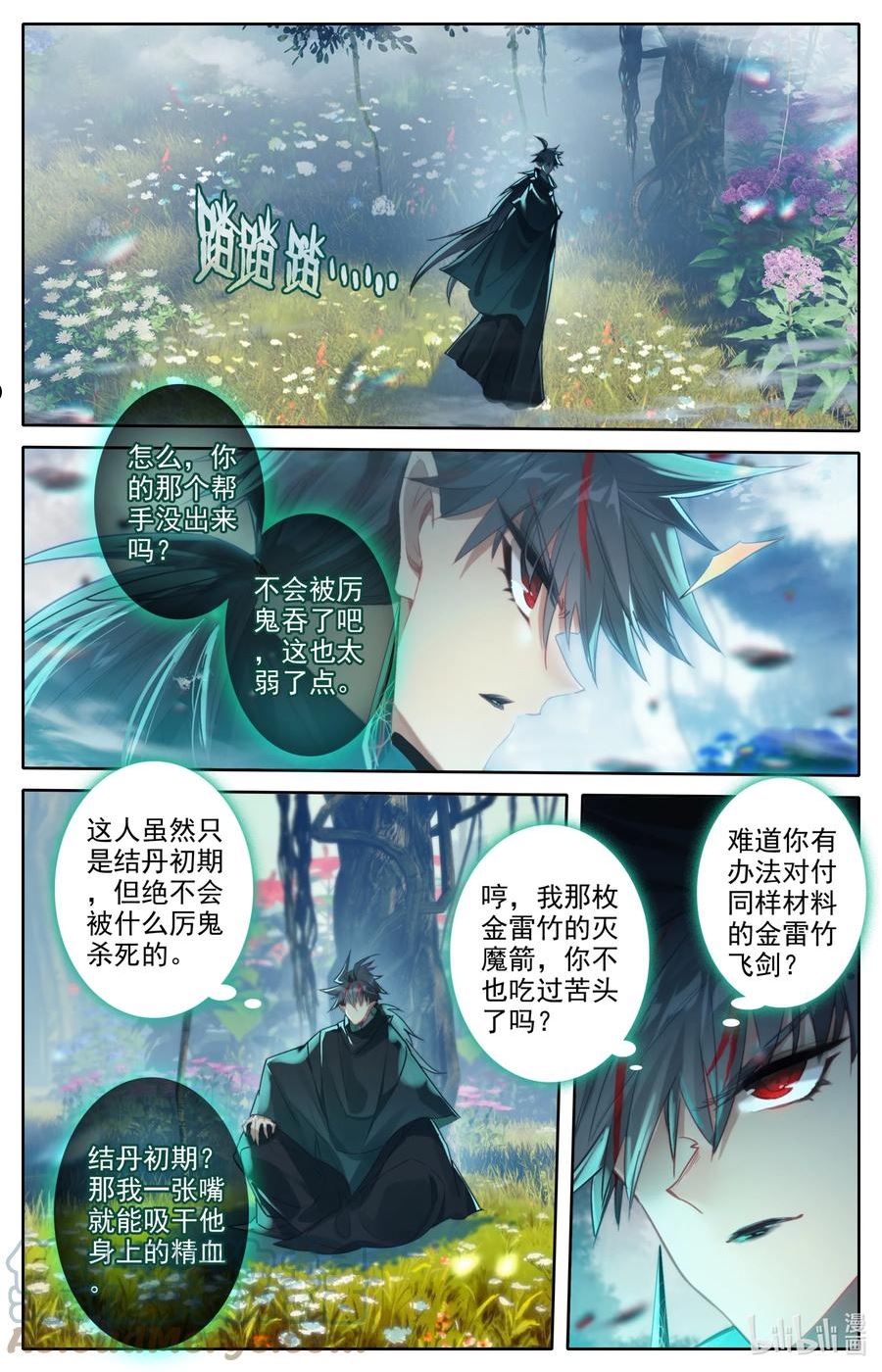 凡人修仙传漫画,213 荒谷灵物3图