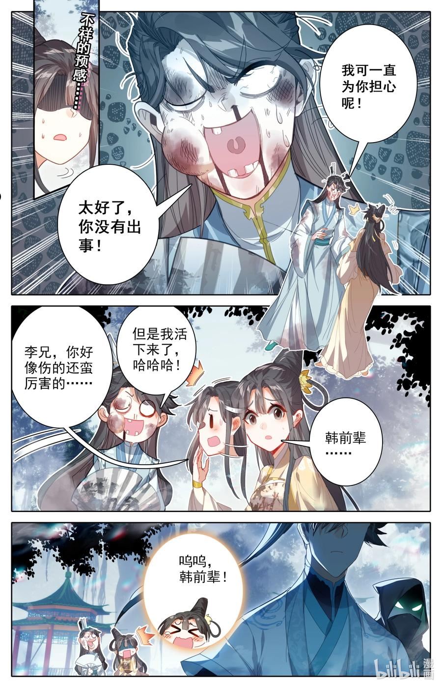 凡人修仙传在线观看漫画,213 荒谷灵物6图