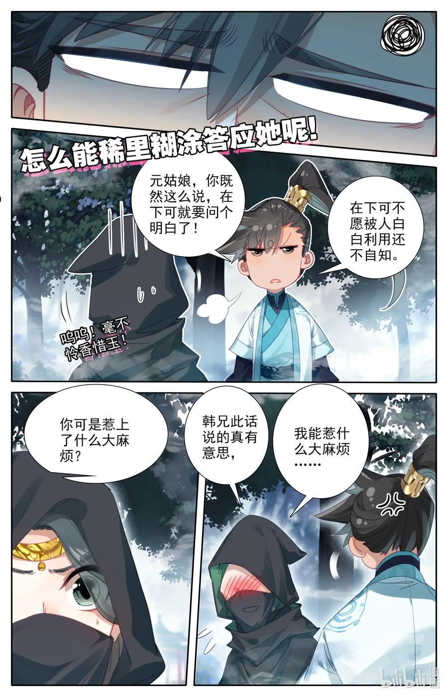 凡人修仙传在线观看漫画,213 荒谷灵物8图