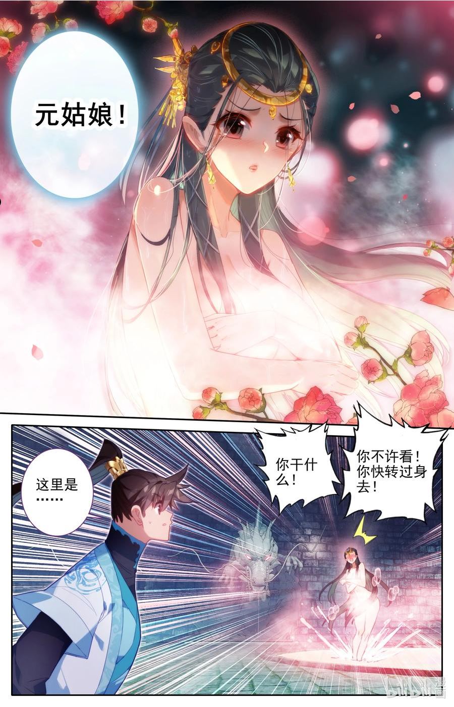 凡人修仙传漫画,240 香艳之泉10图