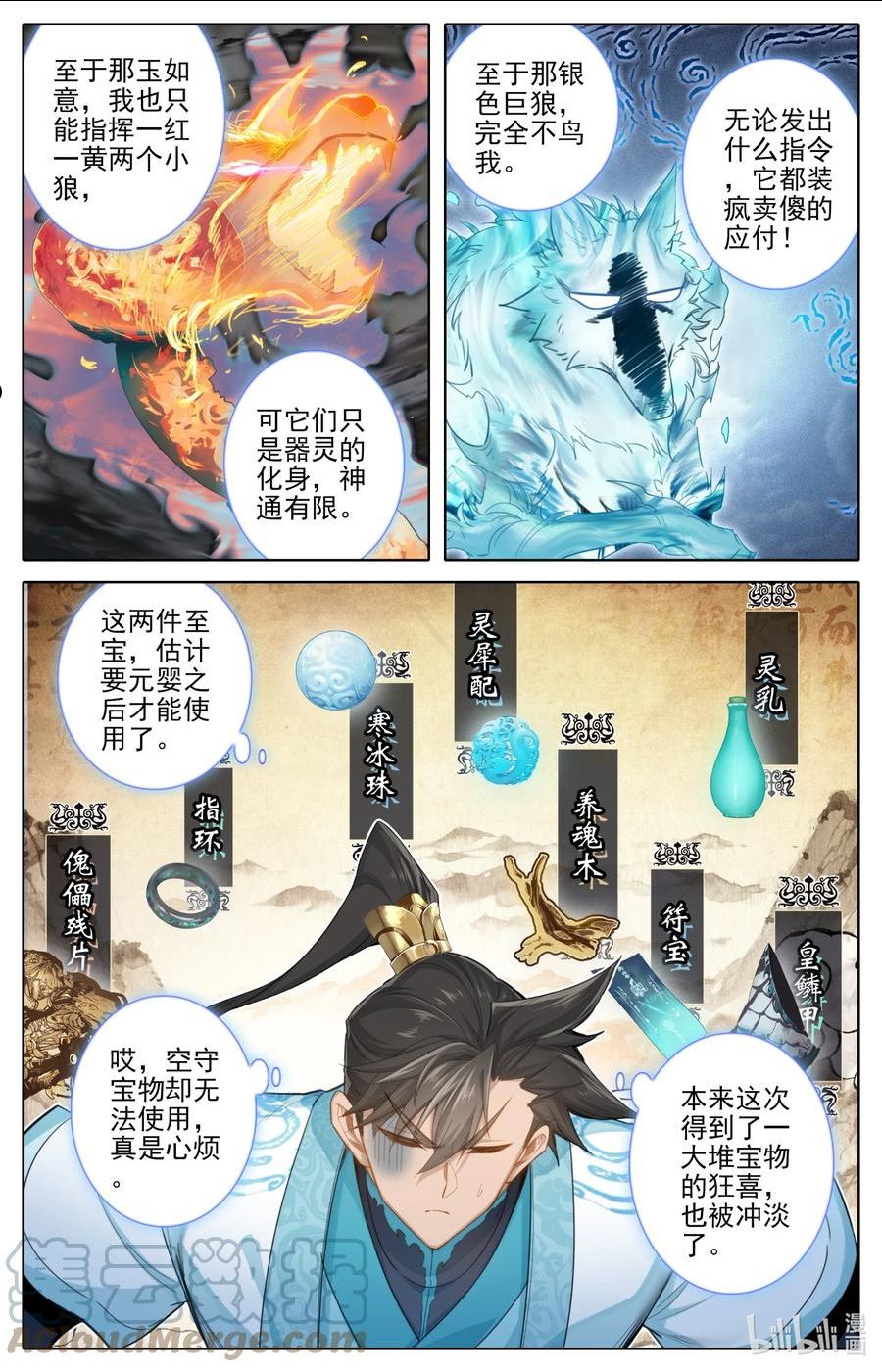 凡人修仙传在线观看漫画,242 逆星攻势！3图