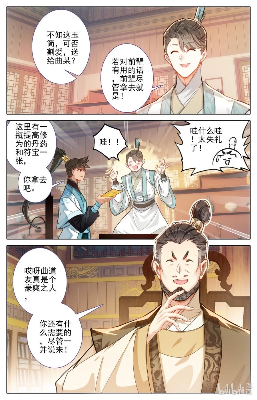 凡人修仙传漫画,247 千叶露6图