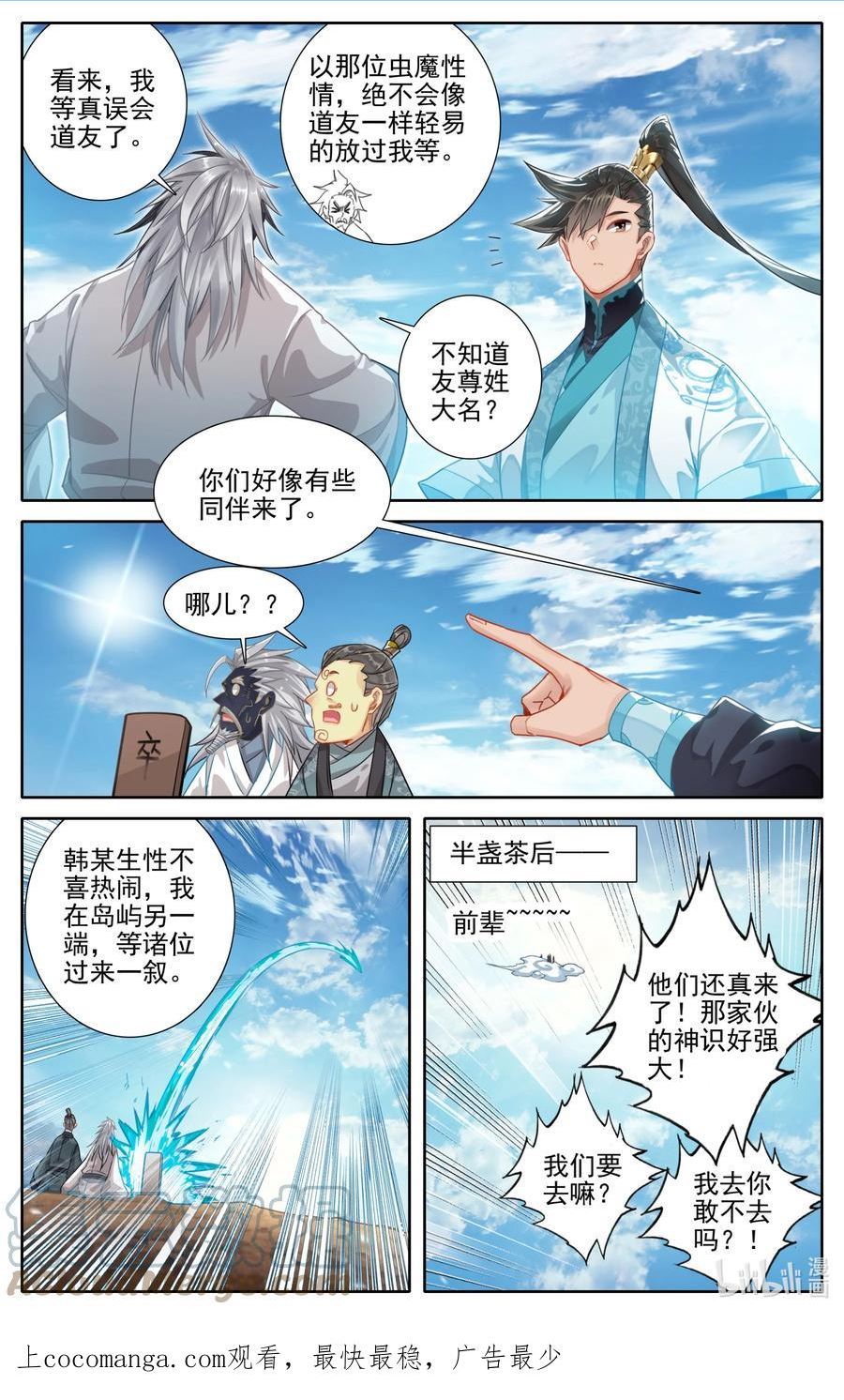 凡人修仙传漫画,250 遭遇魔头？！17图