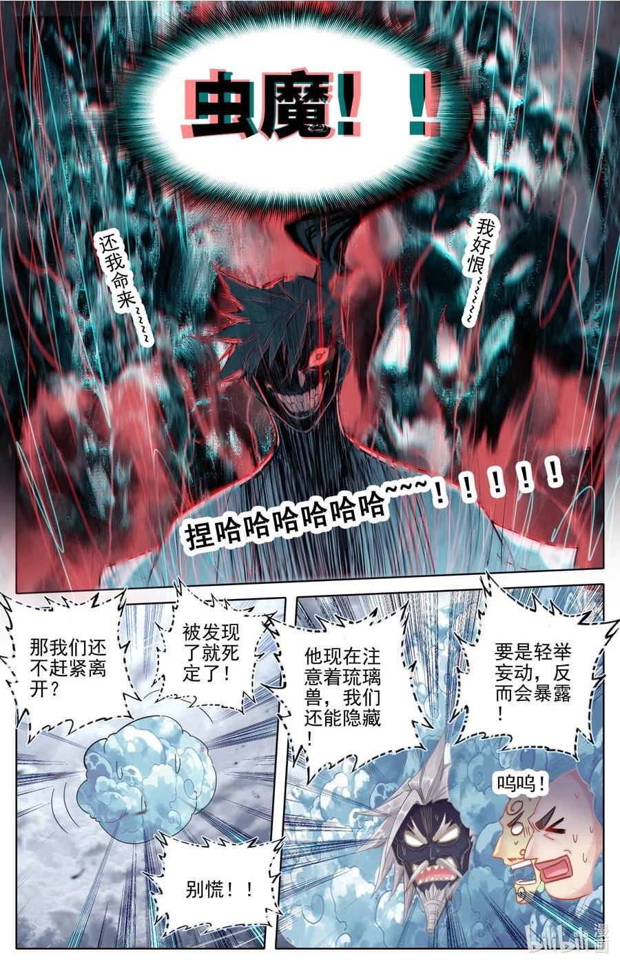 凡人修仙传漫画,250 遭遇魔头？！6图